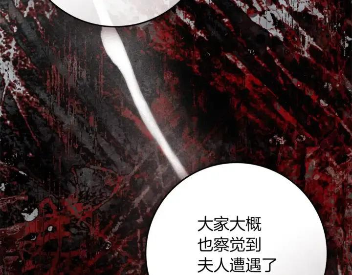 漫画《橡树之下》第153话 复仇第206张图