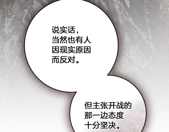漫画《橡树之下》第153话 复仇第208张图