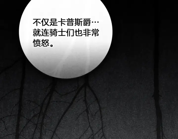 漫画《橡树之下》第153话 复仇第212张图