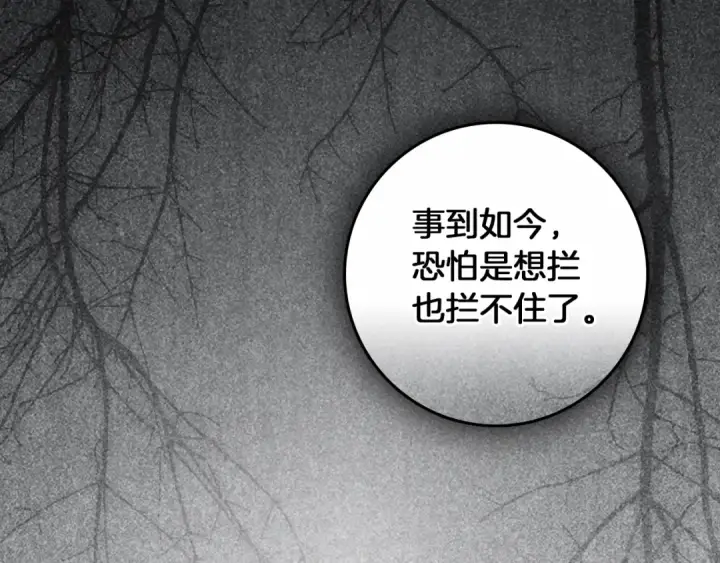 漫画《橡树之下》第153话 复仇第213张图