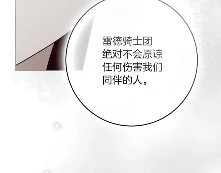 漫画《橡树之下》第153话 复仇第233张图