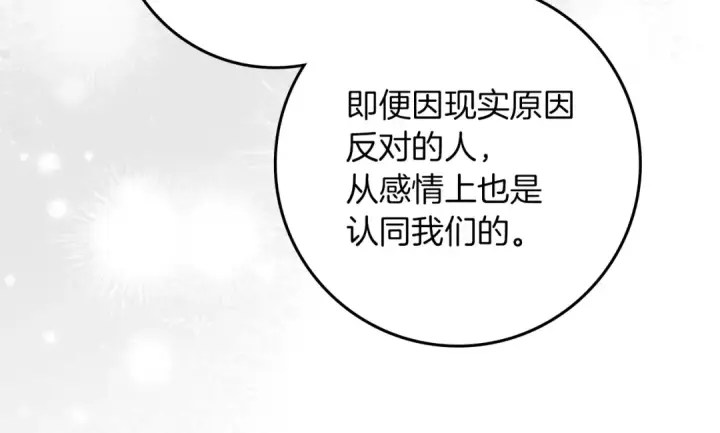 漫画《橡树之下》第153话 复仇第236张图