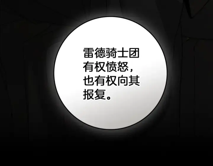 漫画《橡树之下》第153话 复仇第245张图