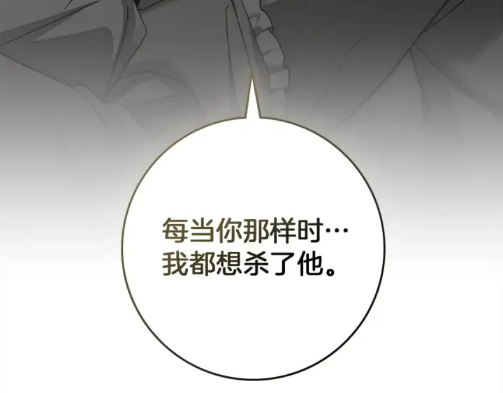 漫画《橡树之下》第153话 复仇第5张图