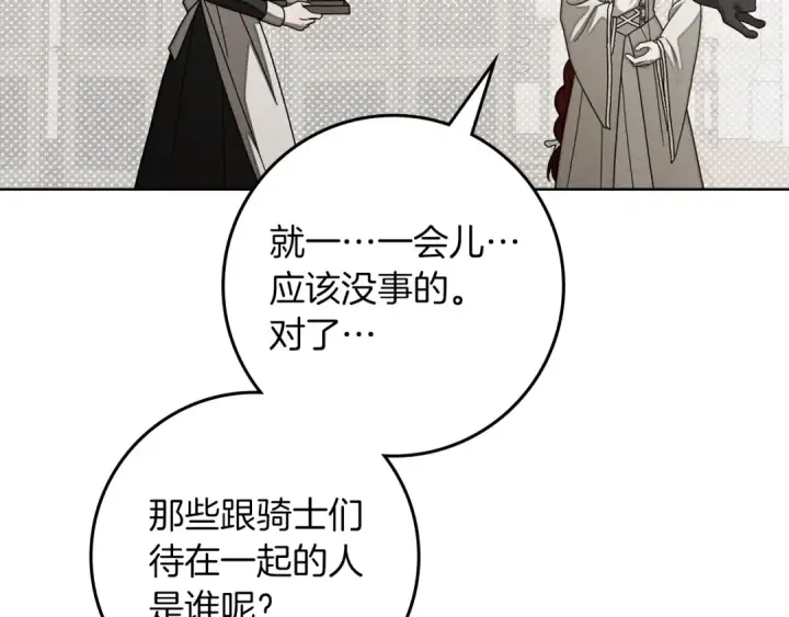 漫画《橡树之下》第153话 复仇第76张图