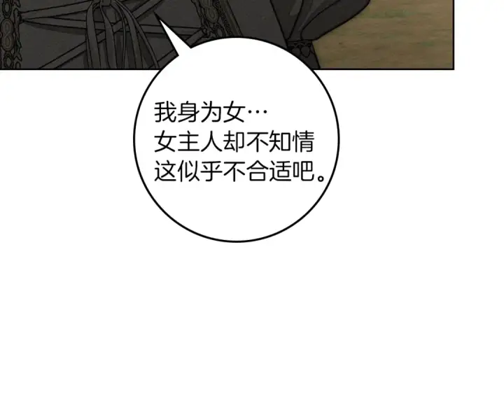 漫画《橡树之下》第153话 复仇第79张图