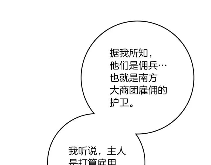 漫画《橡树之下》第153话 复仇第80张图