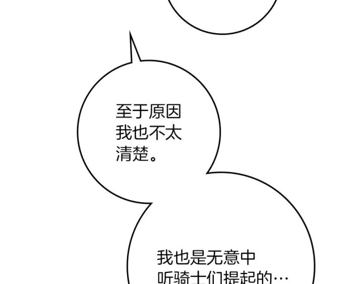 漫画《橡树之下》第153话 复仇第83张图