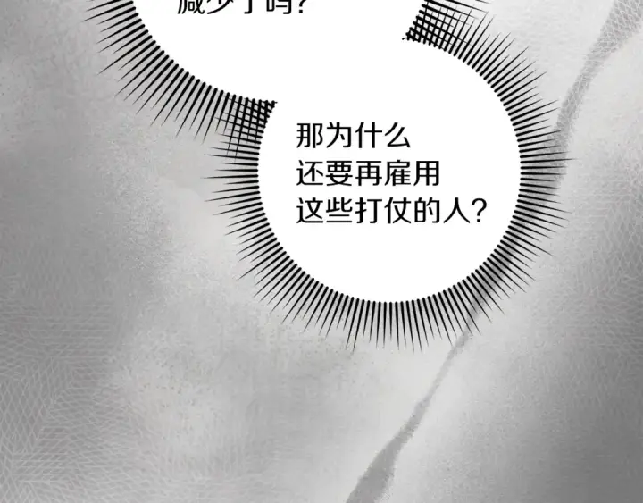 漫画《橡树之下》第153话 复仇第86张图