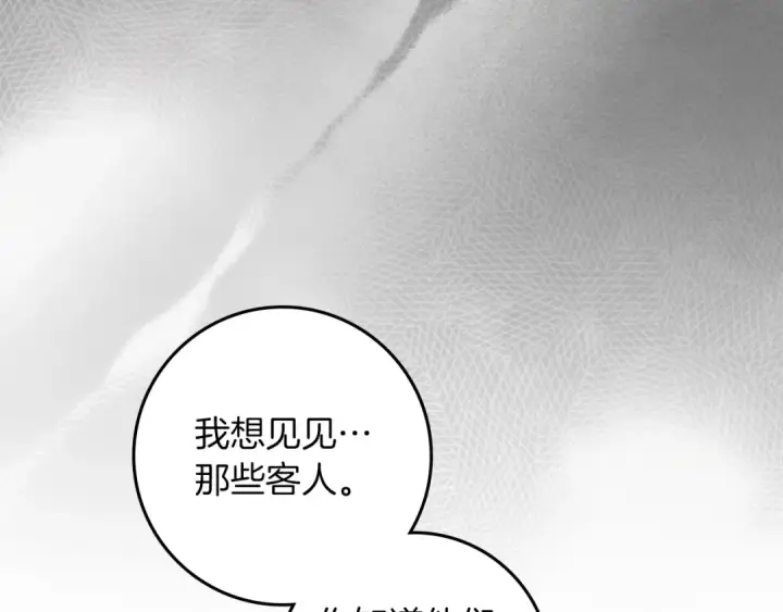 漫画《橡树之下》第153话 复仇第87张图