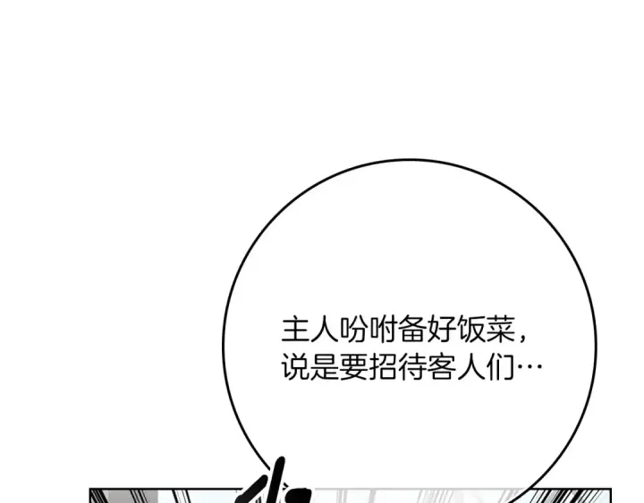 漫画《橡树之下》第153话 复仇第92张图