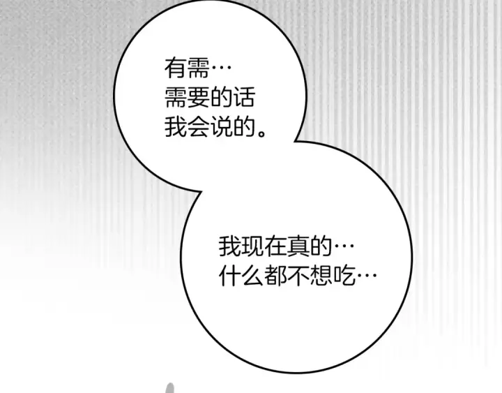 漫画《橡树之下》第154话 神秘访客第101张图