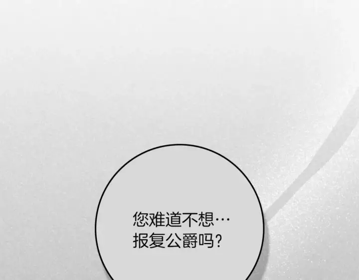 漫画《橡树之下》第154话 神秘访客第11张图