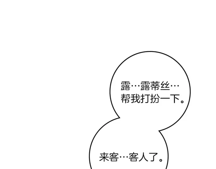 漫画《橡树之下》第154话 神秘访客第114张图