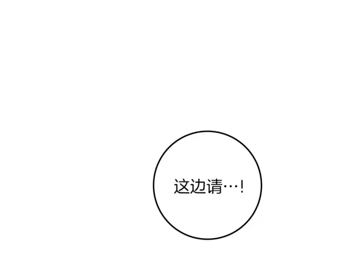 漫画《橡树之下》第154话 神秘访客第117张图