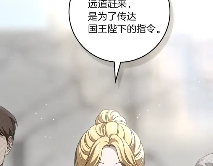 漫画《橡树之下》第154话 神秘访客第121张图