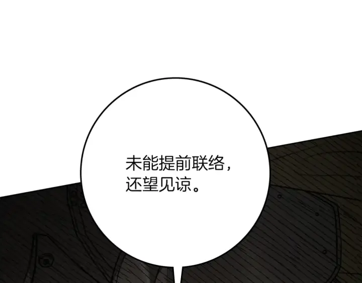漫画《橡树之下》第154话 神秘访客第125张图
