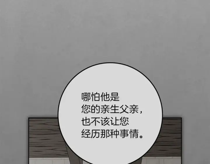 漫画《橡树之下》第154话 神秘访客第13张图