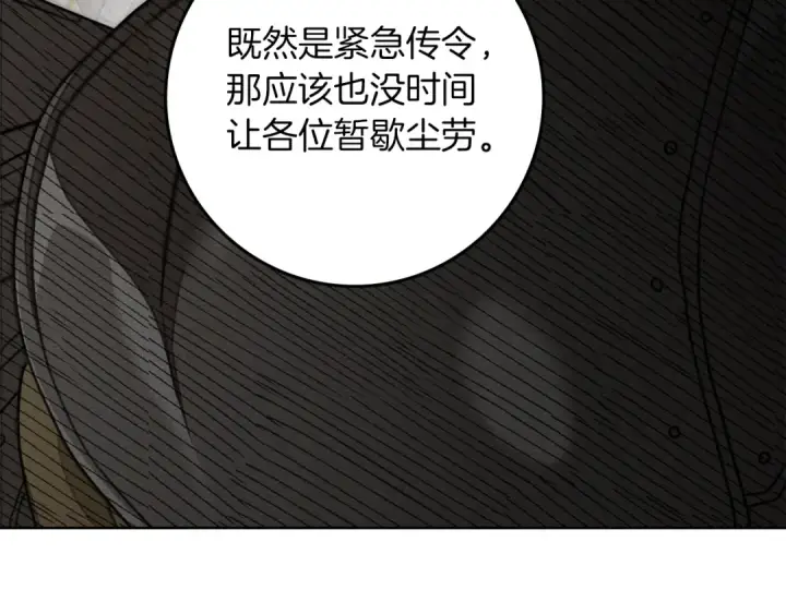漫画《橡树之下》第154话 神秘访客第130张图