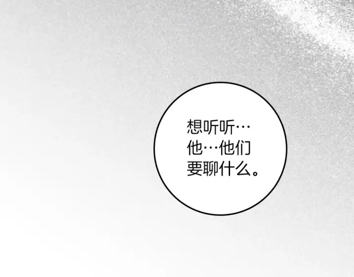 漫画《橡树之下》第154话 神秘访客第149张图