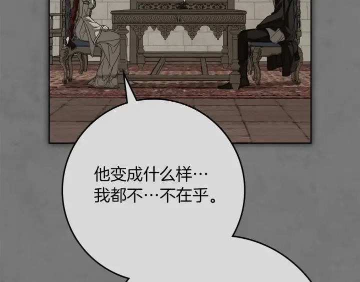 漫画《橡树之下》第154话 神秘访客第15张图