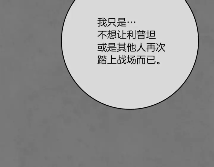 漫画《橡树之下》第154话 神秘访客第16张图