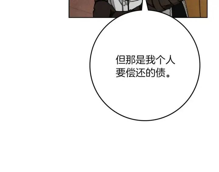 漫画《橡树之下》第154话 神秘访客第166张图