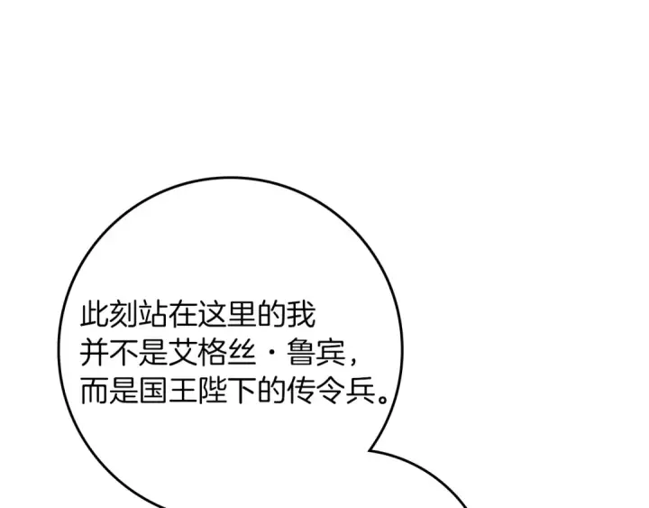 漫画《橡树之下》第154话 神秘访客第167张图