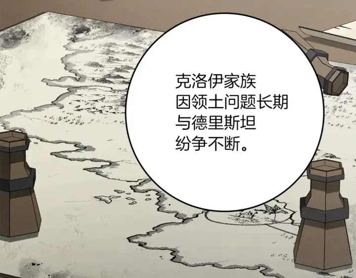 漫画《橡树之下》第154话 神秘访客第172张图