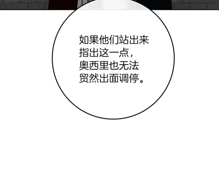 漫画《橡树之下》第154话 神秘访客第185张图