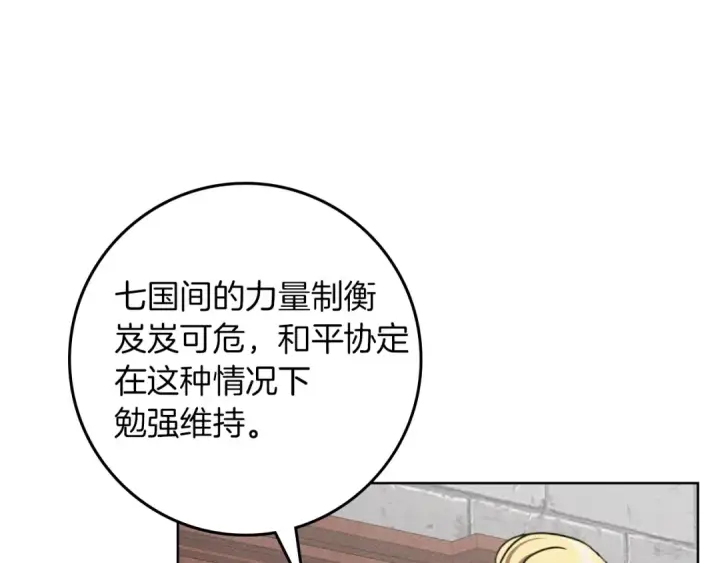 漫画《橡树之下》第154话 神秘访客第187张图