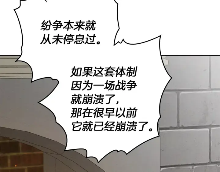 漫画《橡树之下》第154话 神秘访客第191张图