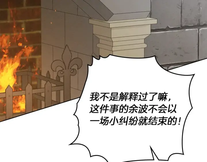 漫画《橡树之下》第154话 神秘访客第192张图