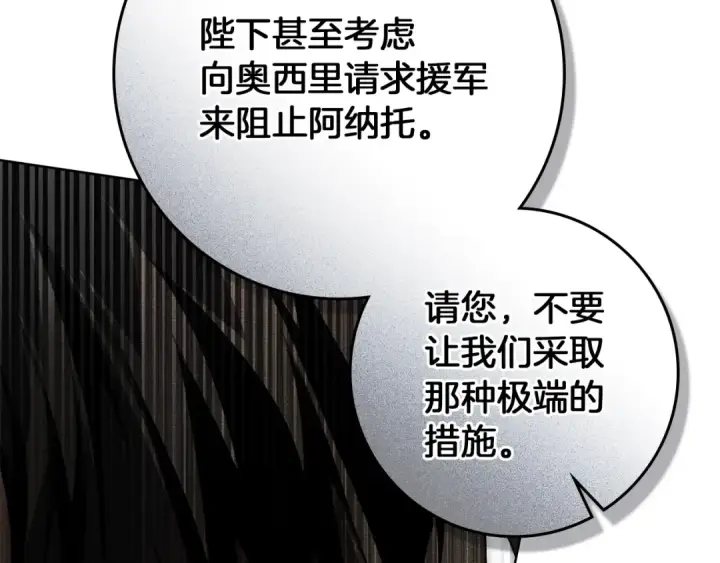 漫画《橡树之下》第154话 神秘访客第197张图