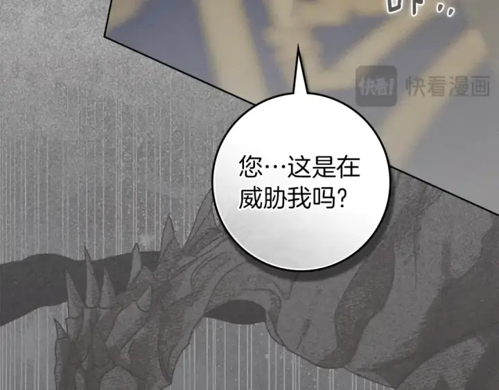 漫画《橡树之下》第154话 神秘访客第202张图
