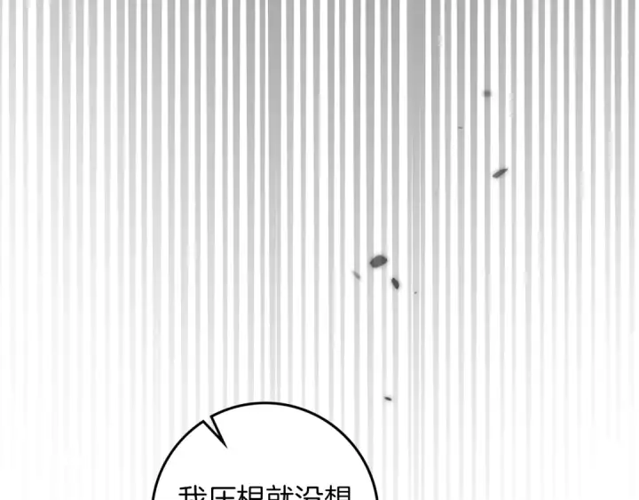 漫画《橡树之下》第154话 神秘访客第208张图