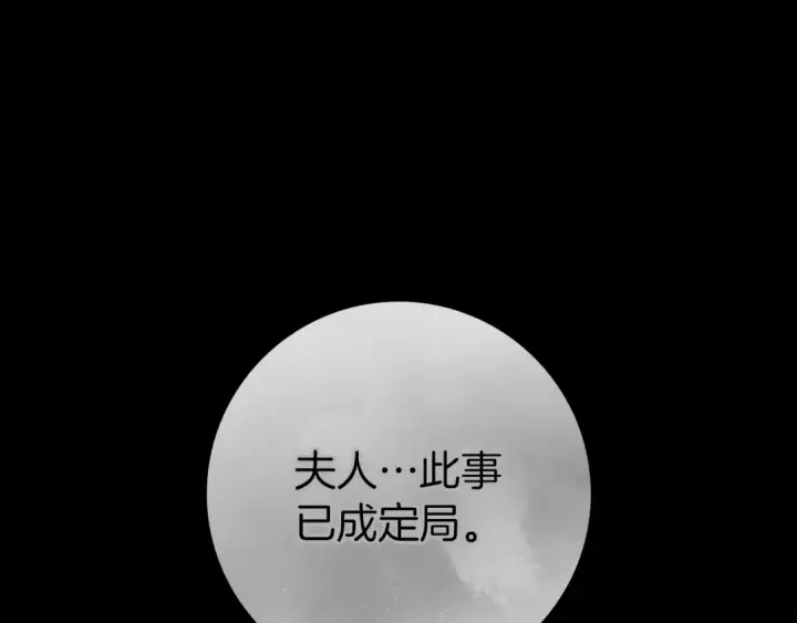 漫画《橡树之下》第154话 神秘访客第23张图