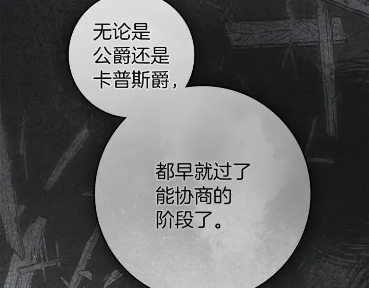 漫画《橡树之下》第154话 神秘访客第27张图