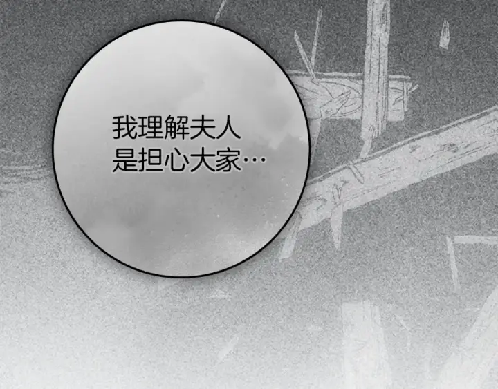 漫画《橡树之下》第154话 神秘访客第29张图