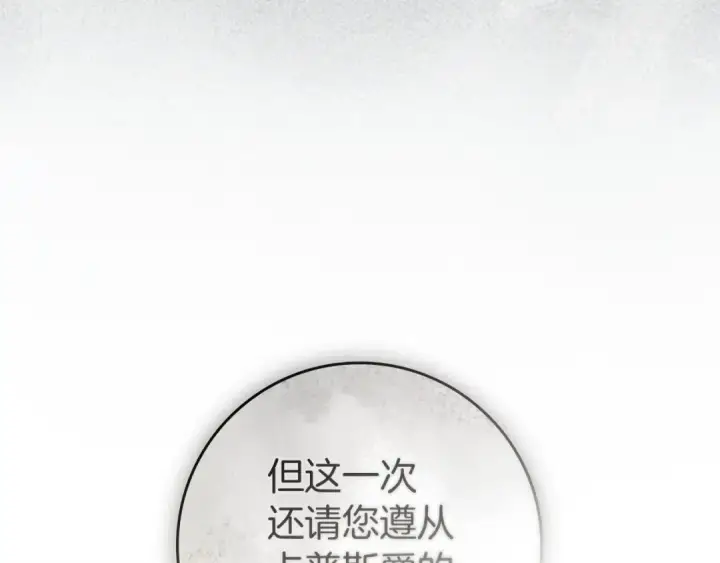 漫画《橡树之下》第154话 神秘访客第30张图