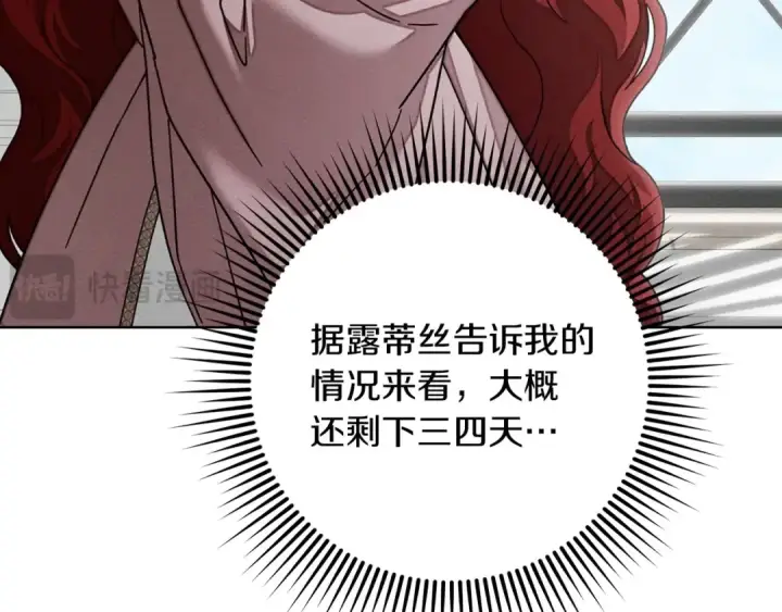 漫画《橡树之下》第154话 神秘访客第71张图