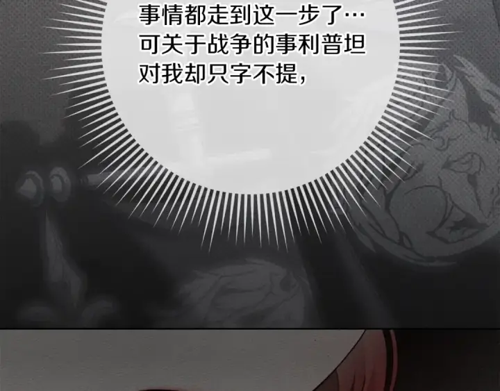 漫画《橡树之下》第154话 神秘访客第76张图