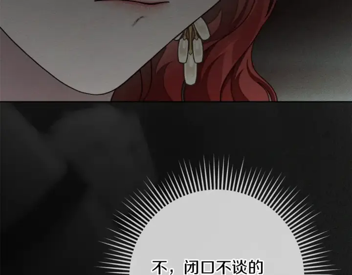 漫画《橡树之下》第154话 神秘访客第77张图