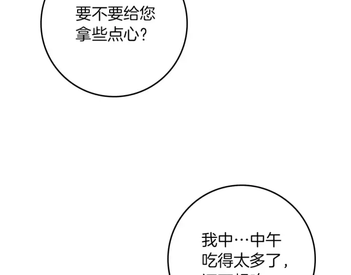 漫画《橡树之下》第154话 神秘访客第87张图
