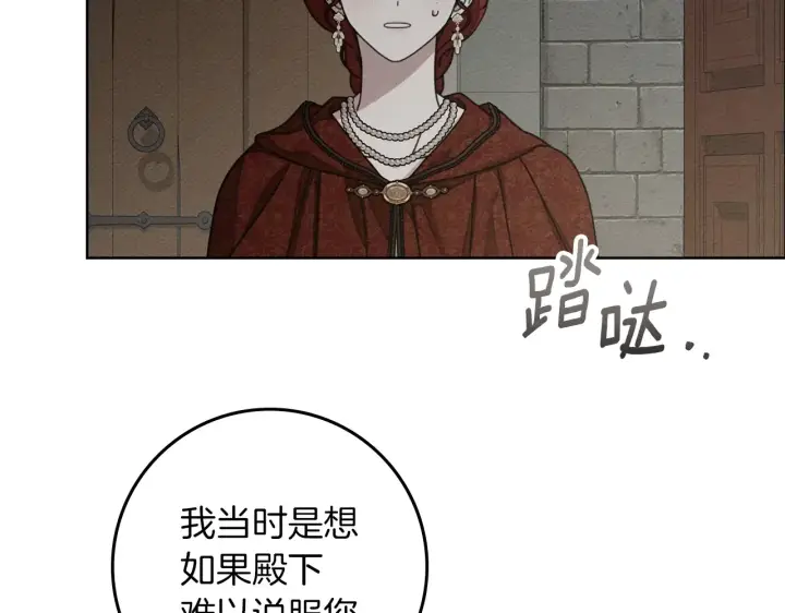 漫画《橡树之下》第155话 战争结束？第10张图