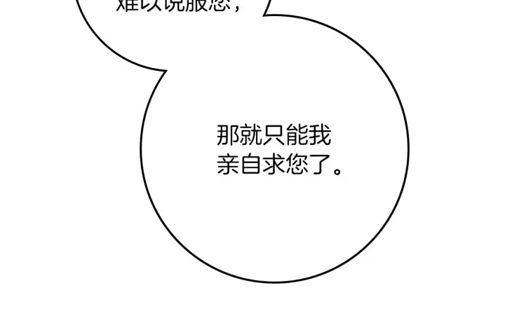 漫画《橡树之下》第155话 战争结束？第11张图