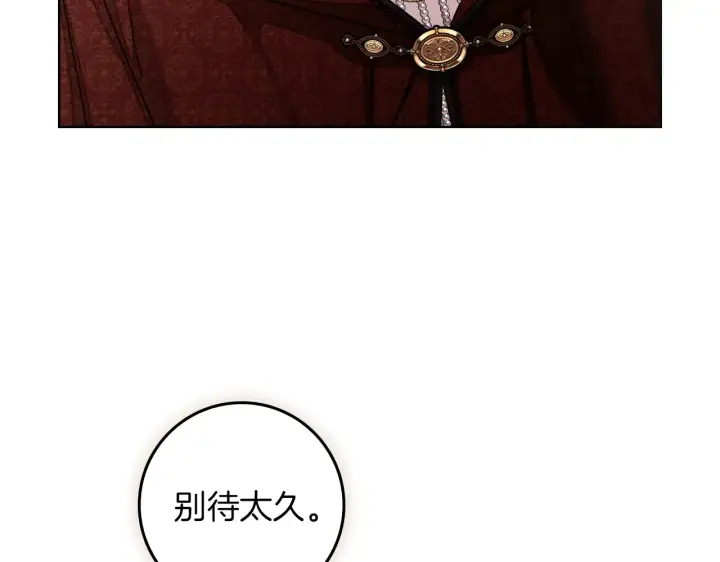 漫画《橡树之下》第155话 战争结束？第115张图