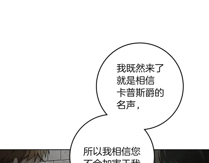 漫画《橡树之下》第155话 战争结束？第12张图