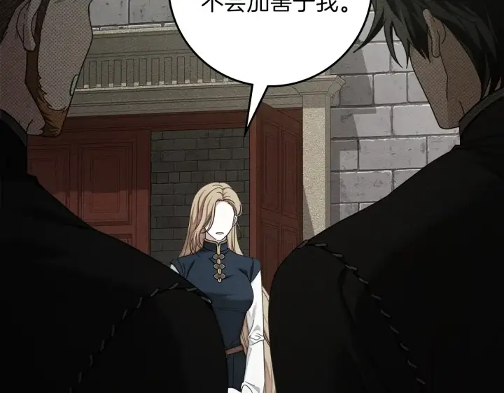 漫画《橡树之下》第155话 战争结束？第13张图