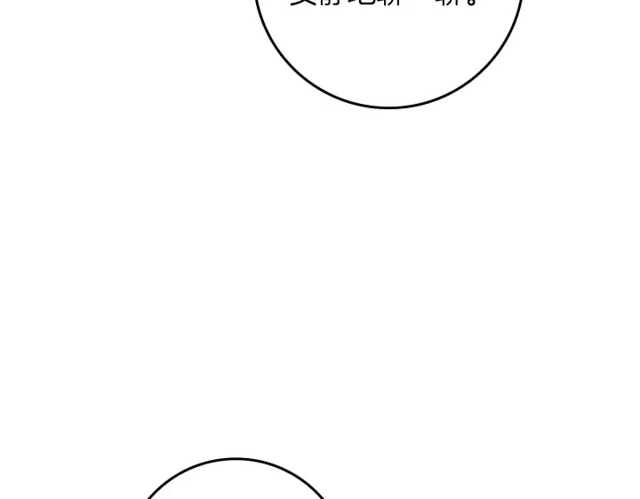 漫画《橡树之下》第155话 战争结束？第132张图